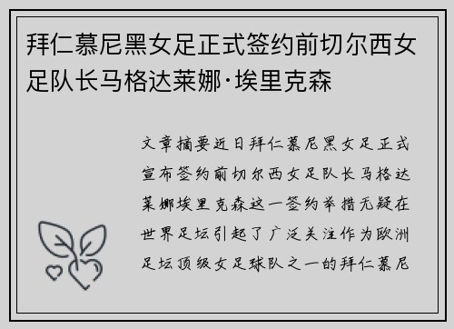 拜仁慕尼黑女足正式签约前切尔西女足队长马格达莱娜·埃里克森